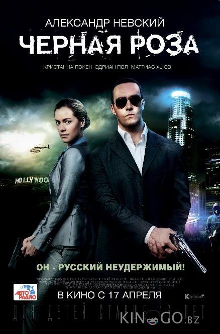 Черная роза 