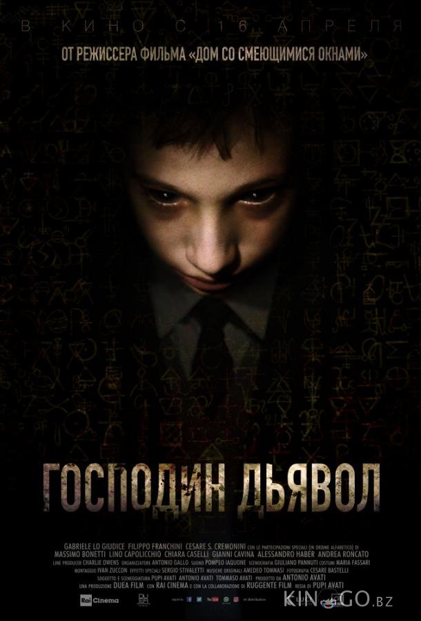 Господин Дьявол 