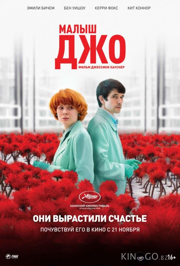 Малыш Джо 