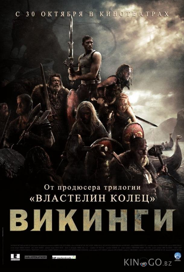 Викинги против пришельцев 