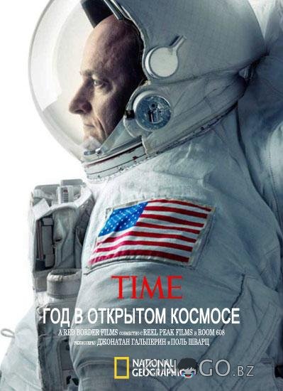 National Geographic. Год в открытом космосе 