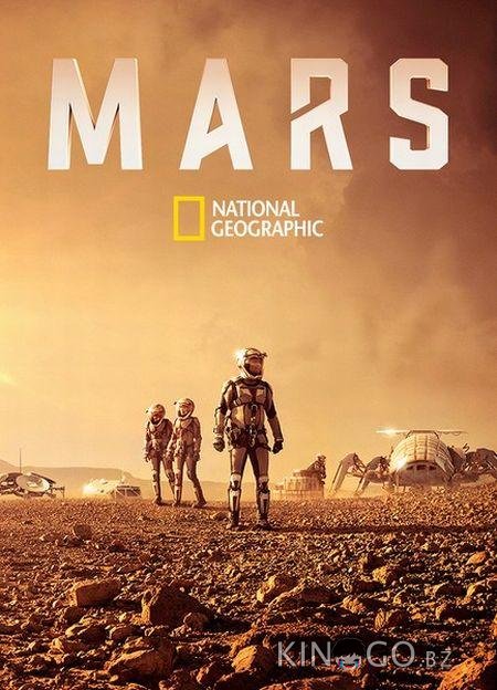 National Geographic. Экспедиция на Марс 