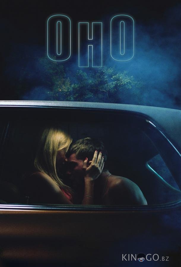 Оно 