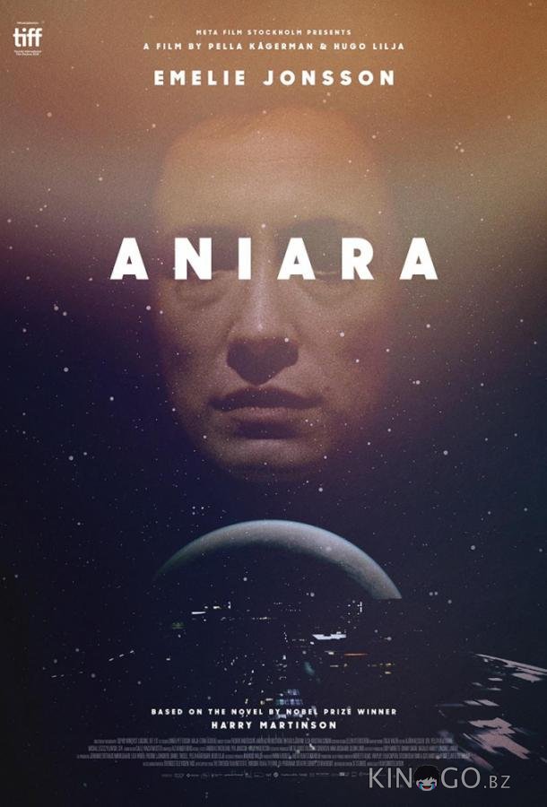 Аниара 