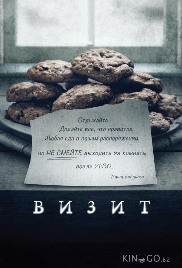 Визит 