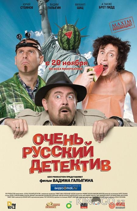 Очень русский детектив 