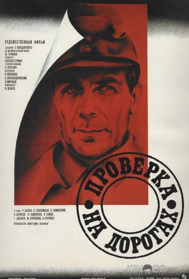 Проверка на дорогах 