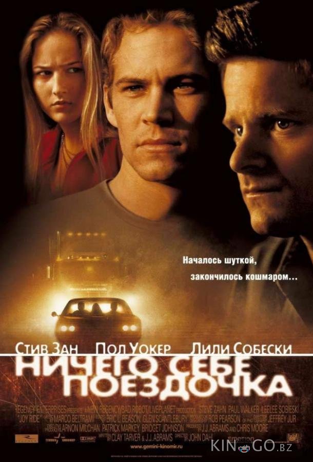 Ничего себе поездочка 