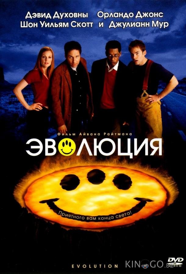 Эволюция 
