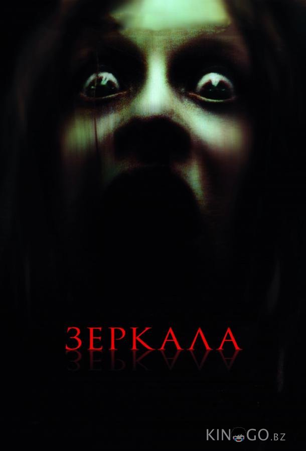 Зеркала 