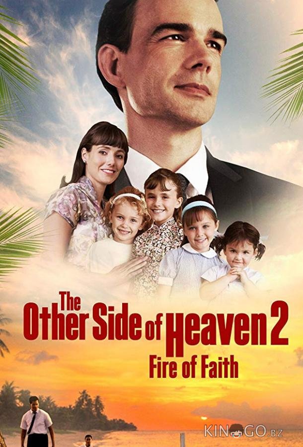 Глаз бури 2: Огонь веры 