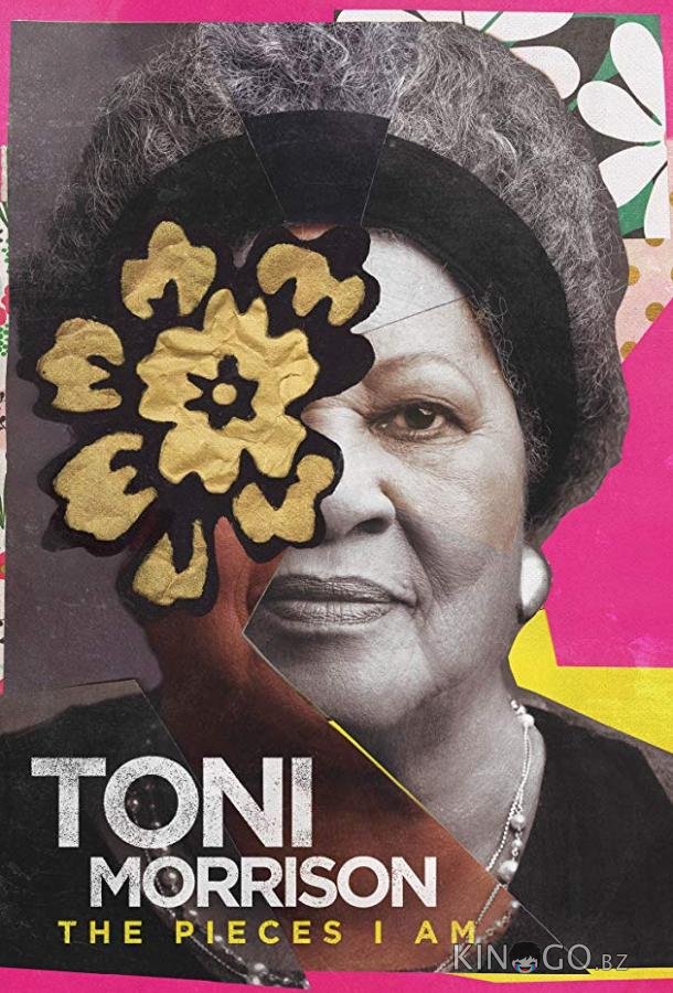 Тони Моррисон: Части меня 