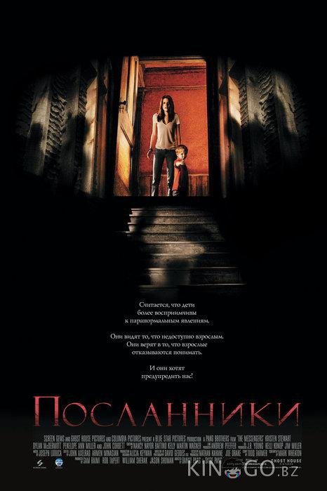 Посланники 