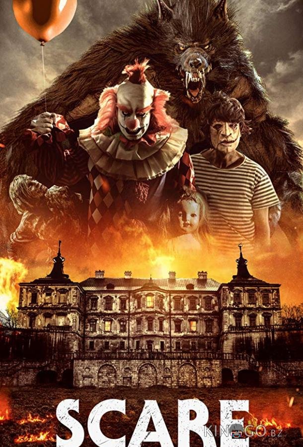Страшное притяжение 