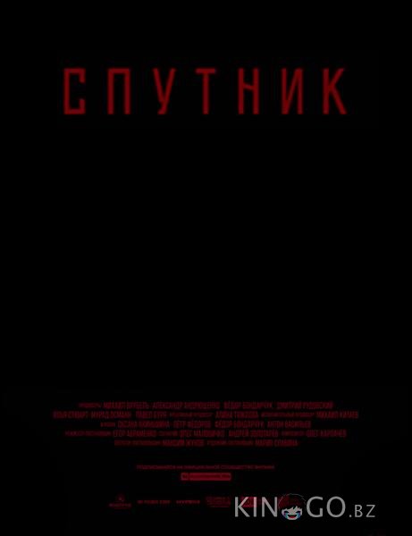 Спутник 