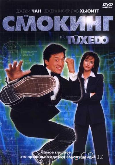 Смокинг 