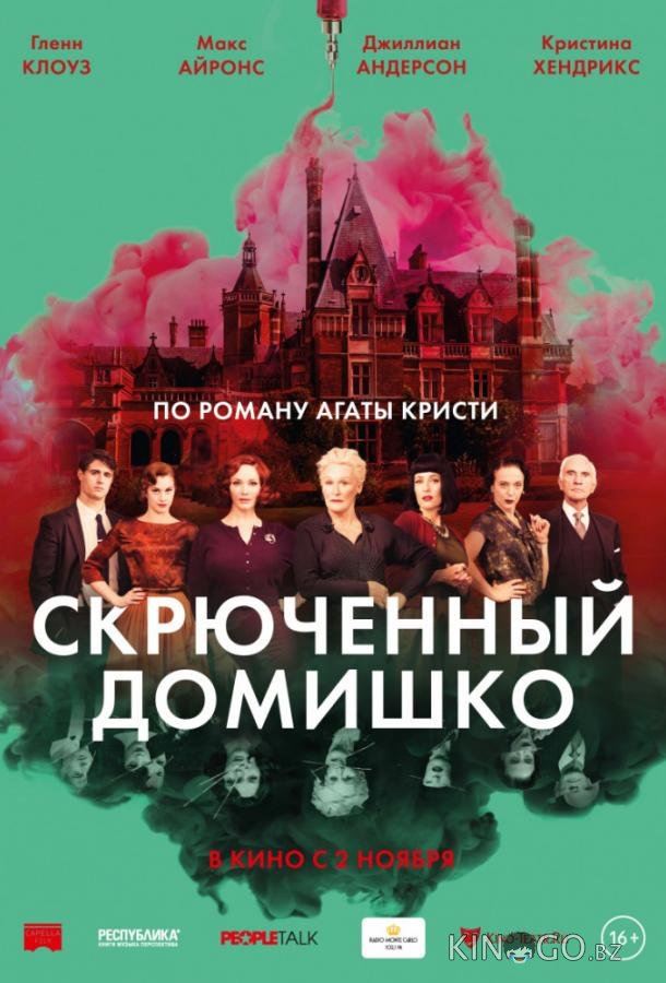 Скрюченный домишко 