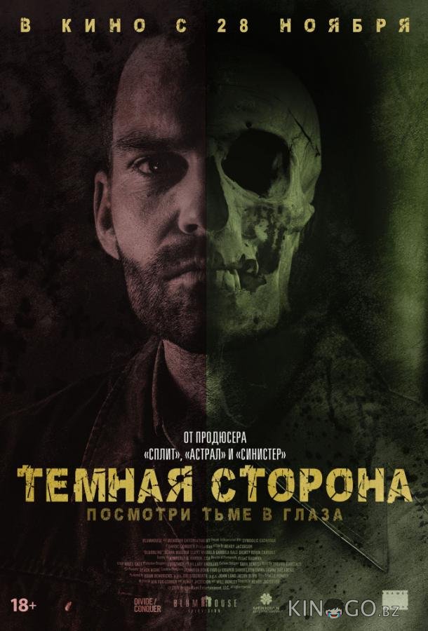 Тёмная сторона 