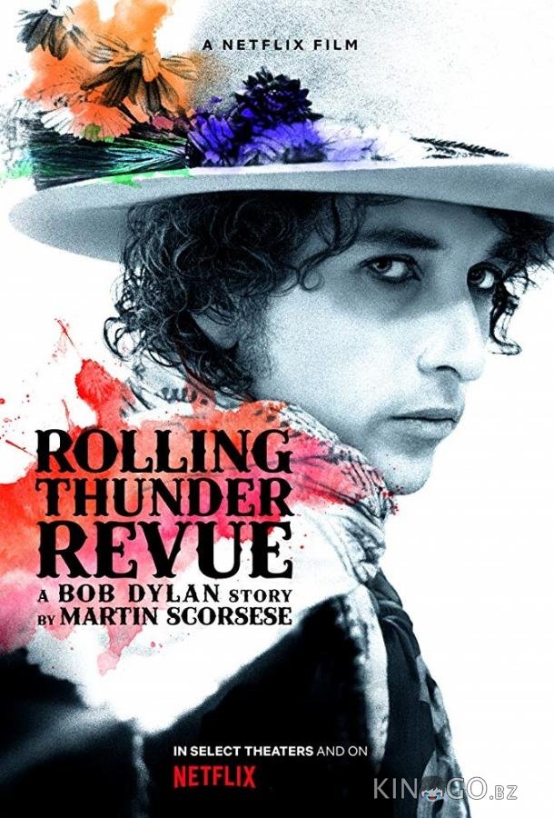 Rolling Thunder Revue: История Боба Дилана Мартина Скорсезе 
