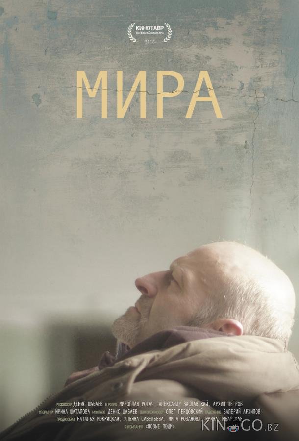 Мира 