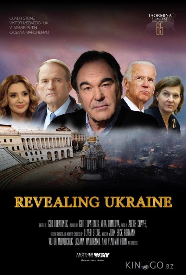 Открывая Украину / В борьбе за Украину. Нерассказанная история Украины 