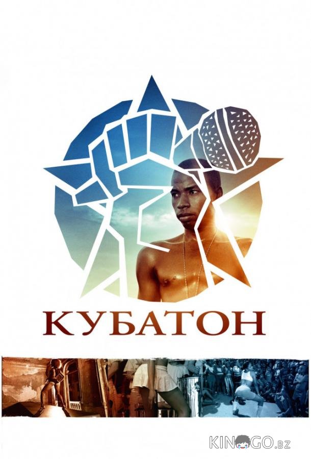 Кубатон 