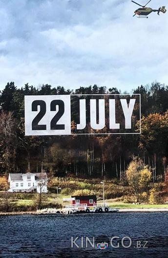 22 июля 