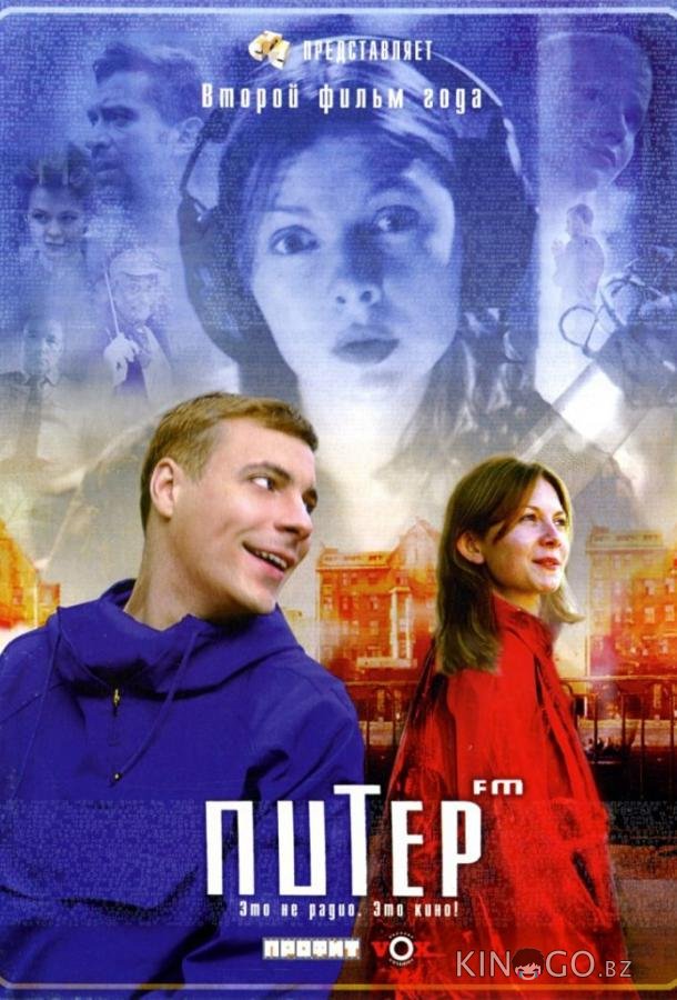 Питер FM 