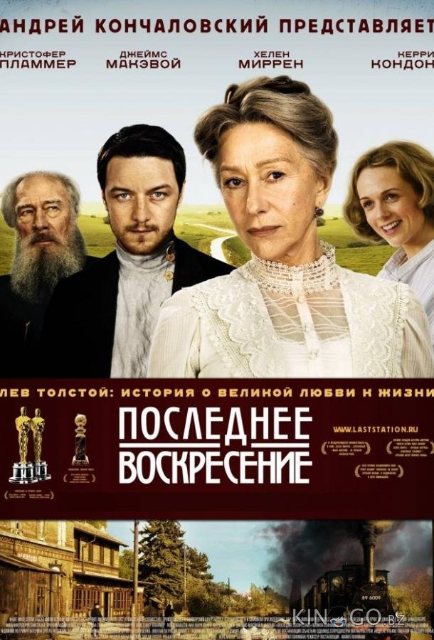 Последнее воскресение 