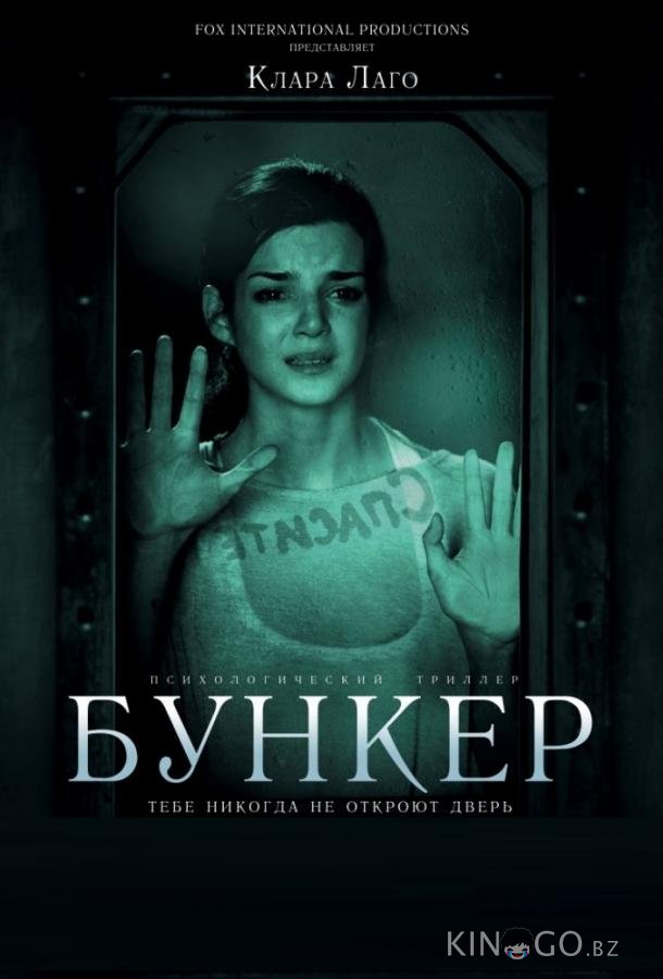 Бункер 