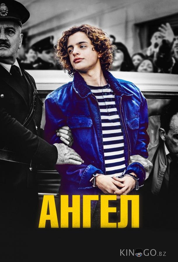 Ангел 