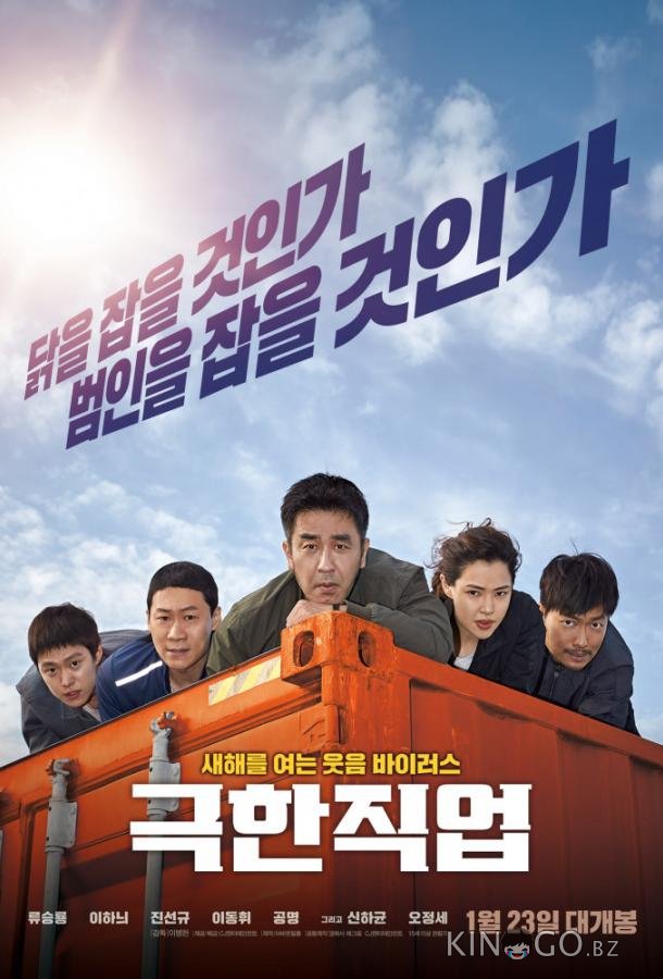 Экстремальная работа 