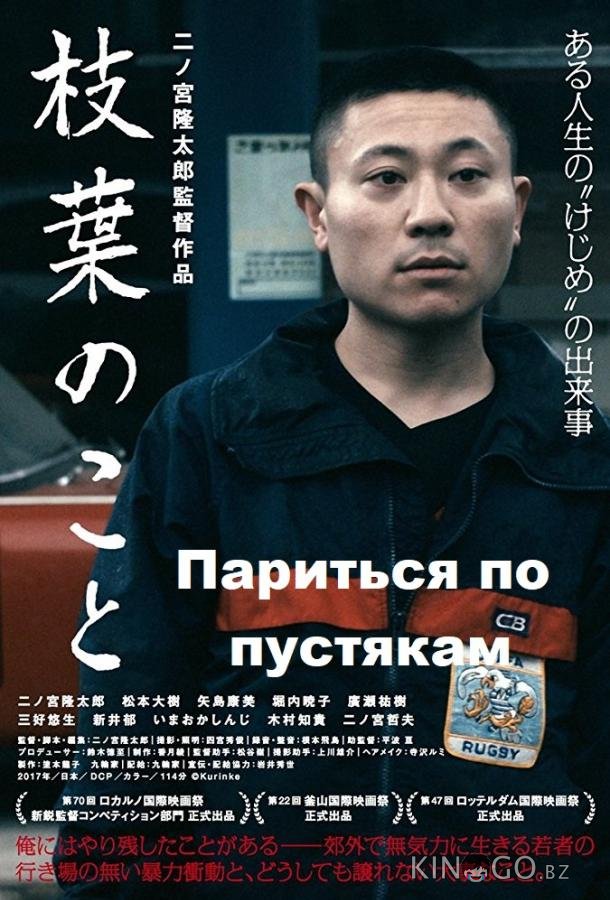 Париться по пустякам 