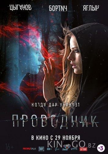 Проводник 