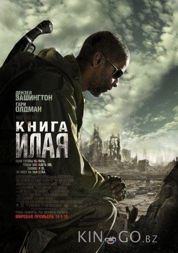 Книга Илая 