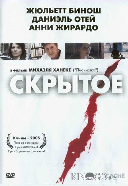 Скрытое 