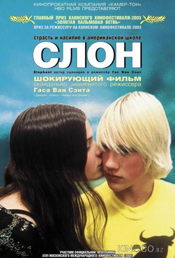 Слон 