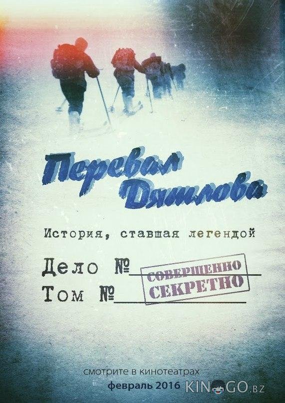 Перевал Дятлова. Новая жертва 
