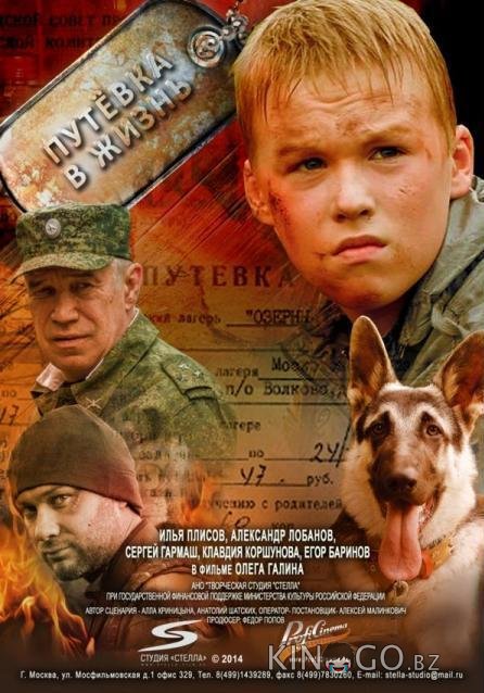 Путевка в жизнь 
