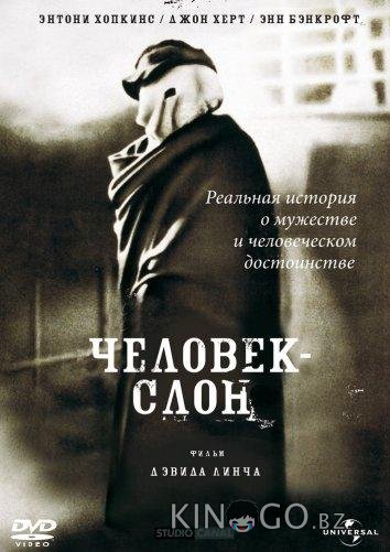 Человек-слон 