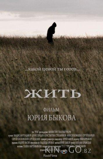 Жить 