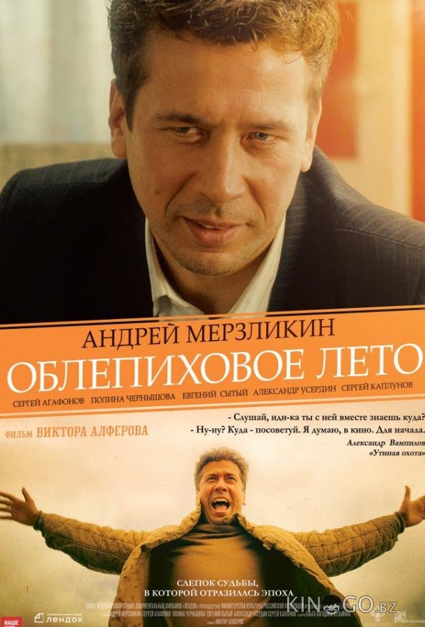 Облепиховое лето 