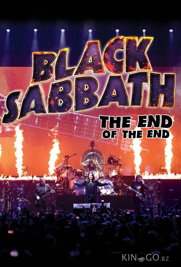 Black Sabbath: Последний концерт 