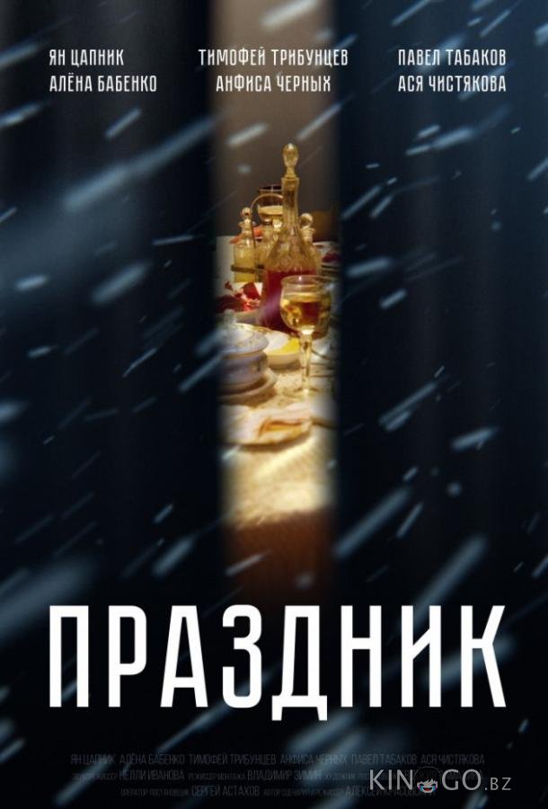 Праздник 