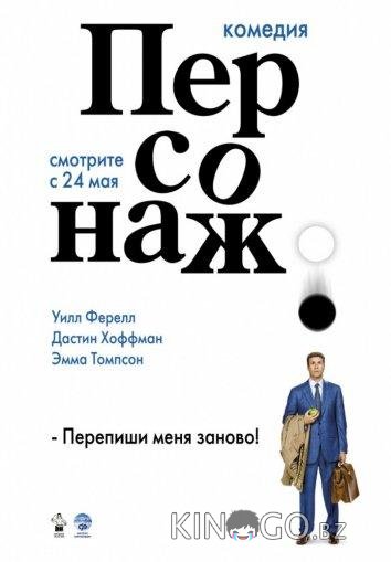 Персонаж 