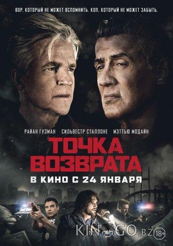Точка возврата 