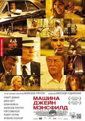 Машина Джейн Мэнсфилд 