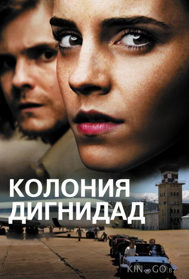 Колония Дигнидад 