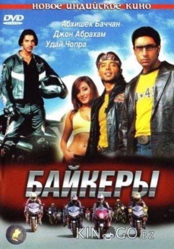 Байкеры 
