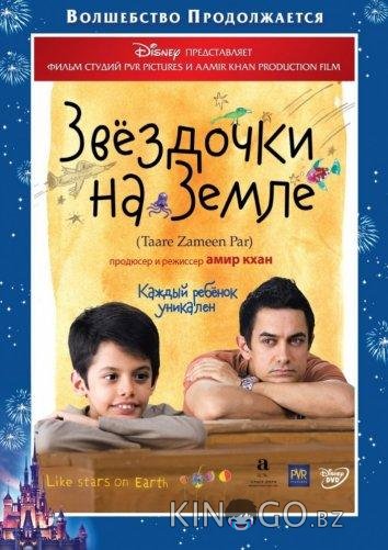Звездочки на земле 